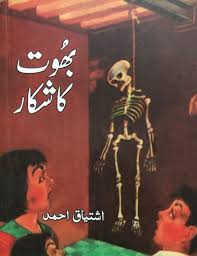 Bhoot Ka Shikar بھوت کا شکار
