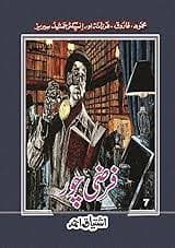 Farzi Chor فرضی چور