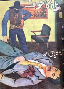 Billi ka Khoaf بلی کا خوف