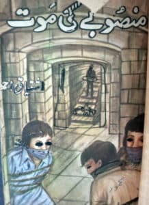 Mansoobay ki Moat منصوبے کی موت