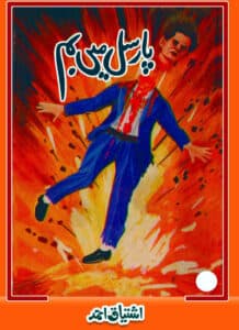 Parcel main Bomb پارسل میں بم