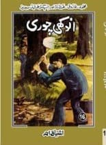 Anokhi Chori انوکھی چوری