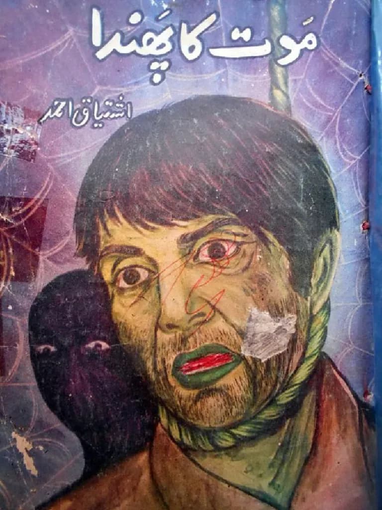 Maut Ka Phanda موت کا پھندا